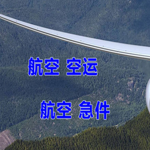 大兴安岭鄂伦春机场空运快递-选东方航空和上海航空